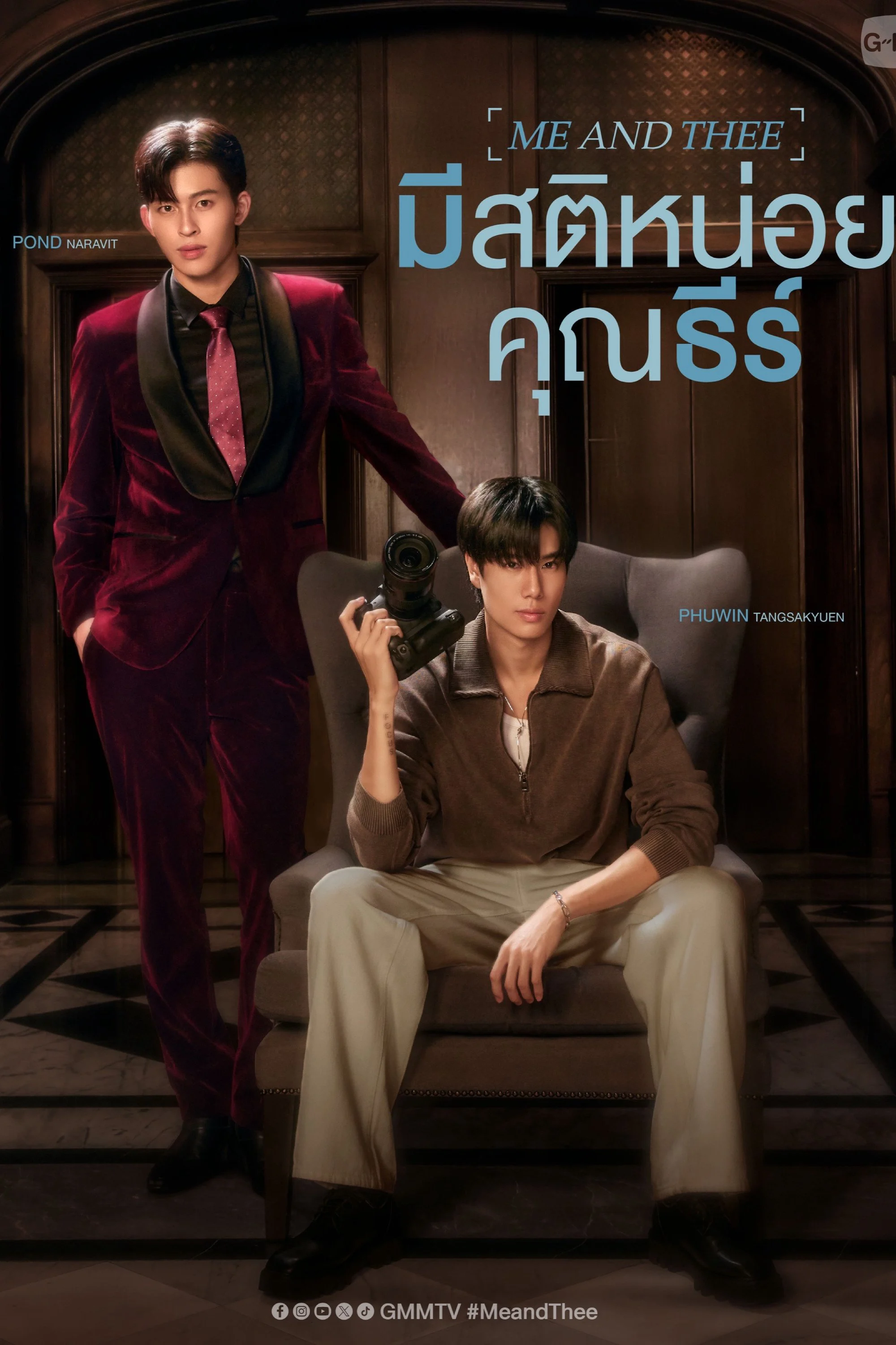 Me and Thee: Tỉnh Táo Nào, Ngài Thee