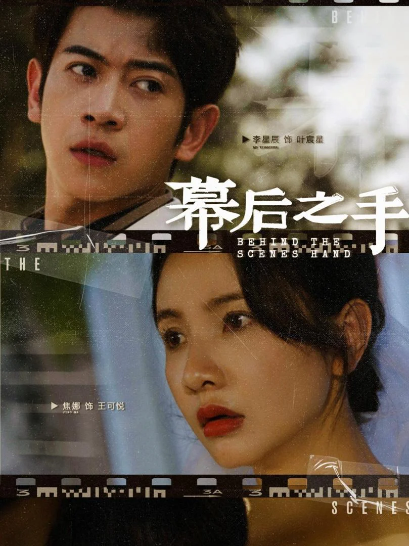 Bàn Tay Sau Bức Màn