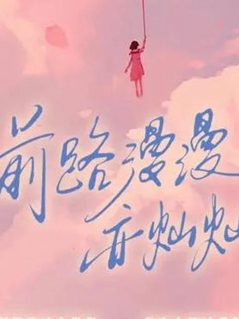 Con Đường Dài Nhưng Rực Rỡ
