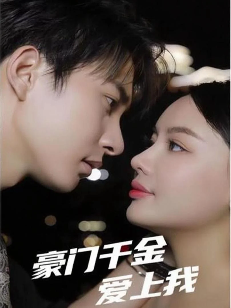 Nhật Ký Tiểu Thư Hào Môn (Tiểu Thư Hào Môn Yêu Tôi)