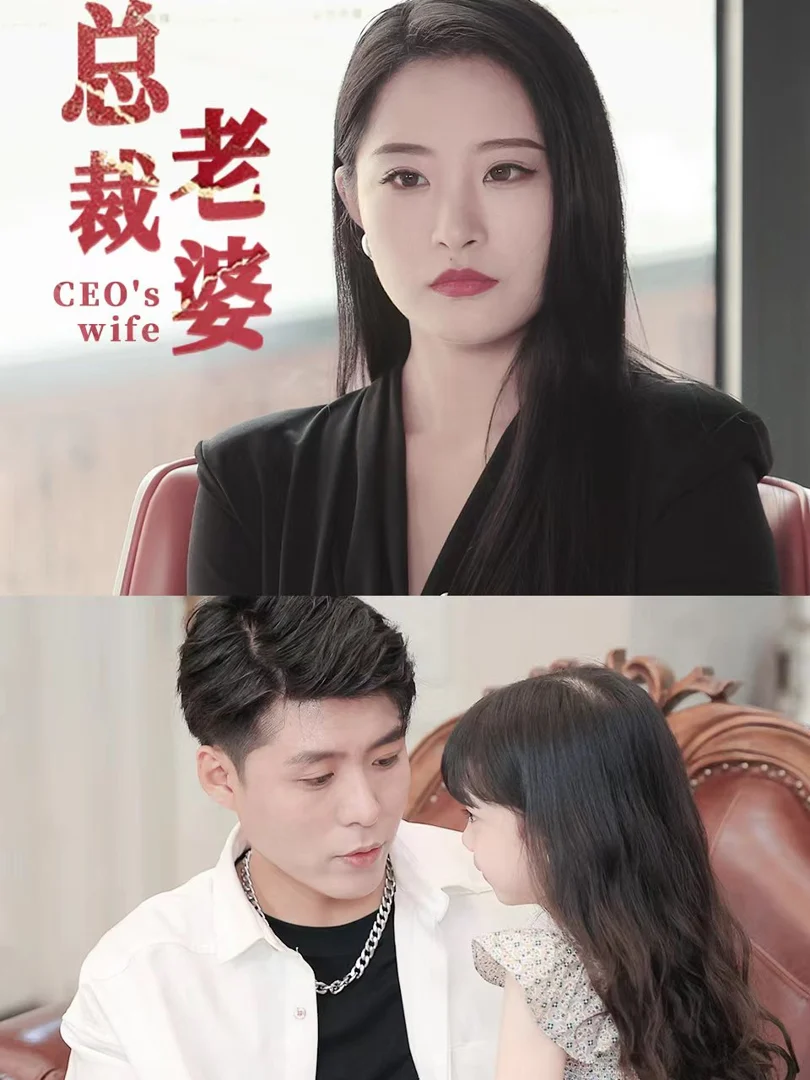 Vợ Tổng Giám Đốc