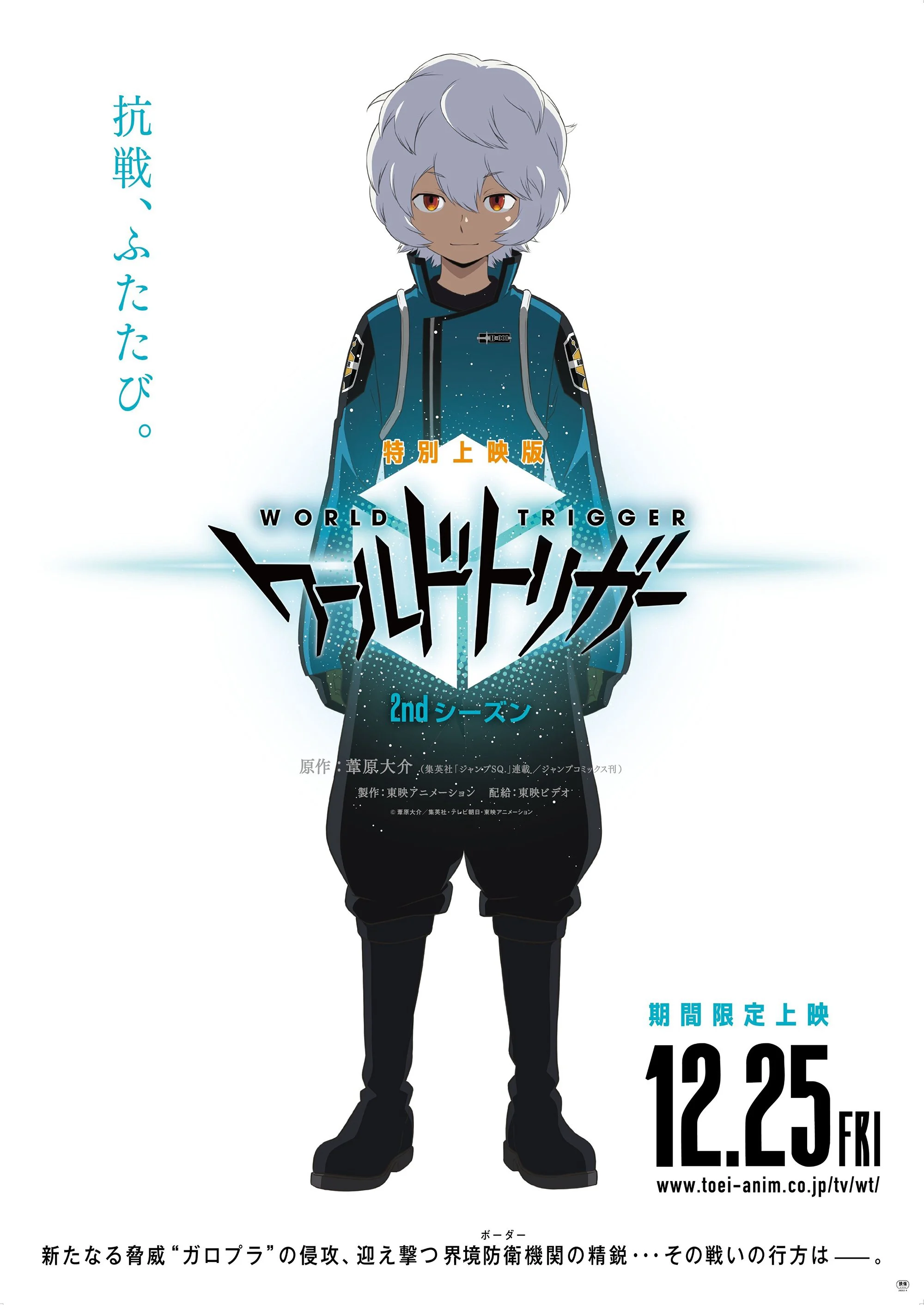World Trigger (Phần 2)
